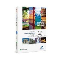 一本书玩转北美：英汉对照