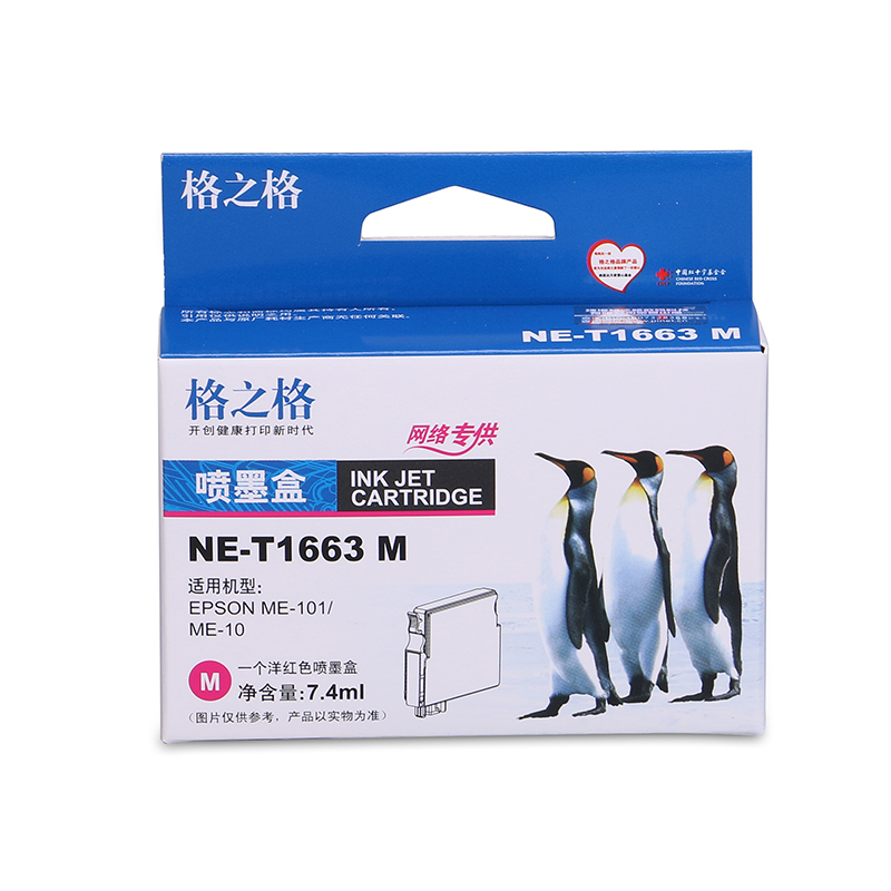 格之格NE-T1663M 红色墨盒适用爱普生T1663,EPSON ME10、EPSON ME101高清大图