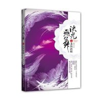 流光飞舞之龙的新娘