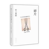 碎片，令人怀念的1980年代