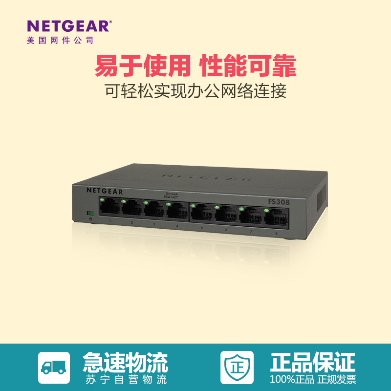 美国网件(NETGEAR)FS308 8端口 100M铁壳以太网交换机