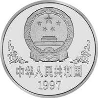 中国金币 投资收藏金银币1997年牛年本色纪念银币1盎司