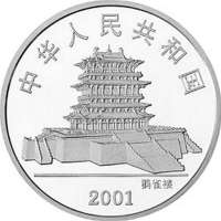 中国金币 投资收藏金银币2001年蛇年本色纪念银币1盎司