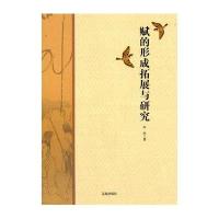 赋的形成拓展与研究/中华文化百科