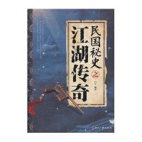 民国秘史之江湖传奇