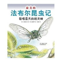 新经典·歌唱夏天的精灵蝉