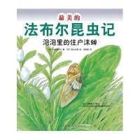 新经典·泡泡里的住户沫蝉