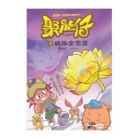 我的第一本探险科普漫画书·聚能仔（9）：摘取金雪莲