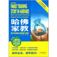 哈佛故事译林·哈佛家教：我们幸福成长的模板与指南