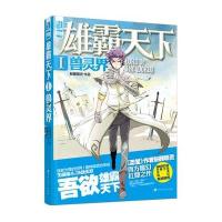 雄霸天下Ⅰ·兽灵界