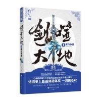 剑噬大地1.谁与争锋