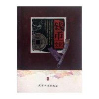 中国钱币文化