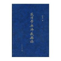 敦煌学与佛教杂稿