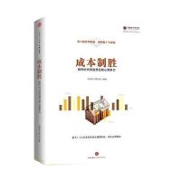 成本制胜：微利时代再造房企核心竞争力