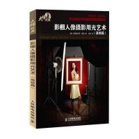 影棚人像摄影用光艺术(高级篇)