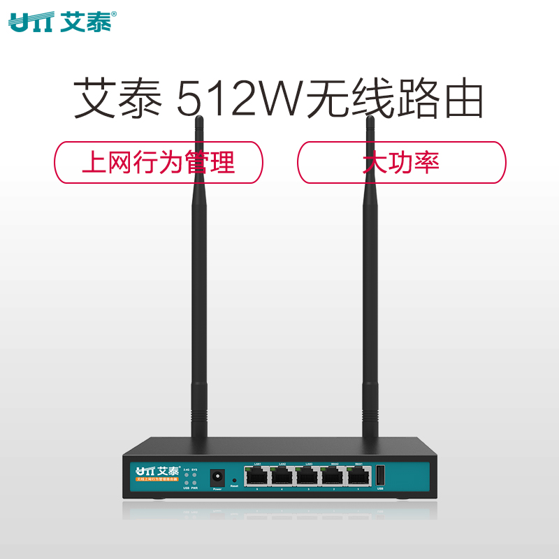 艾泰(UTT) 进取 512W 穿墙王企业级大功率无线路由器 多WAN口上网行为管理