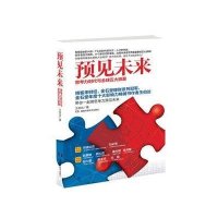 预见未来:思考力时代与全球五大浪潮