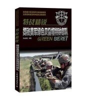 特战精锐：揭秘美军绿色贝雷帽特种部队