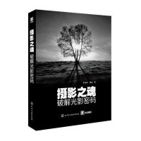 摄影之魂--破解光影密码