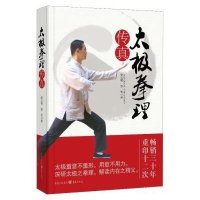 太极拳理传真