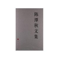 陈潭秋文集—中国共产党先驱领袖文库