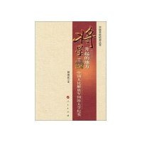 将星升起的地方——中国人民解放军国防大学纪实