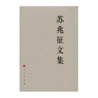 苏兆征文集—中国共产党先驱领袖文库