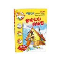 老鼠记者新译本45:怪味火山的秘密