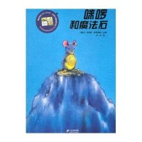 咪啰和魔法石（精装）