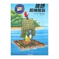 咪啰和神秘岛（精装）