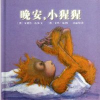 晚安，小猩猩   花木马绘本坊