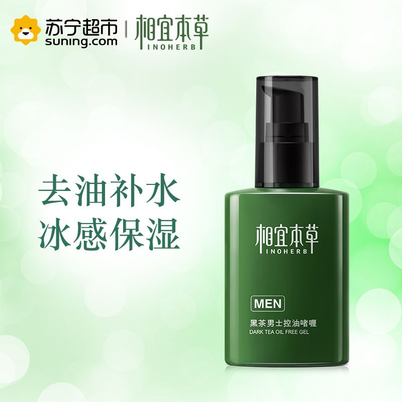 相宜本草 黑茶男士控油啫喱 80g