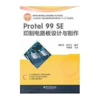 Protel 99 SE印制电路板设计与制作