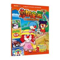 摩尔庄园. 第3季 ; 2,最后的恶作剧