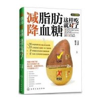 减脂肪、降血糖这样吃就对了