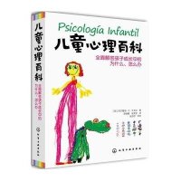 儿童心理百科--全面解答孩子成长中的为什么、怎么办