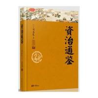 资治通鉴故事:白话精选本