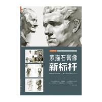 国美格调-素描石膏像新标杆