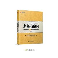 老板通财——好老板要懂的198个工商税务关键点