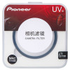 先锋MRC UV镜 UV-67R