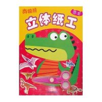 南极熊 立体纸工 恐龙