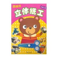 南极熊 立体纸工 交通工具