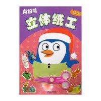 南极熊 立体纸工 动物