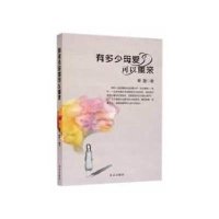有多少母爱可以重来