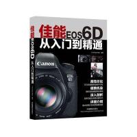 佳能EOS 6D从入门到精通