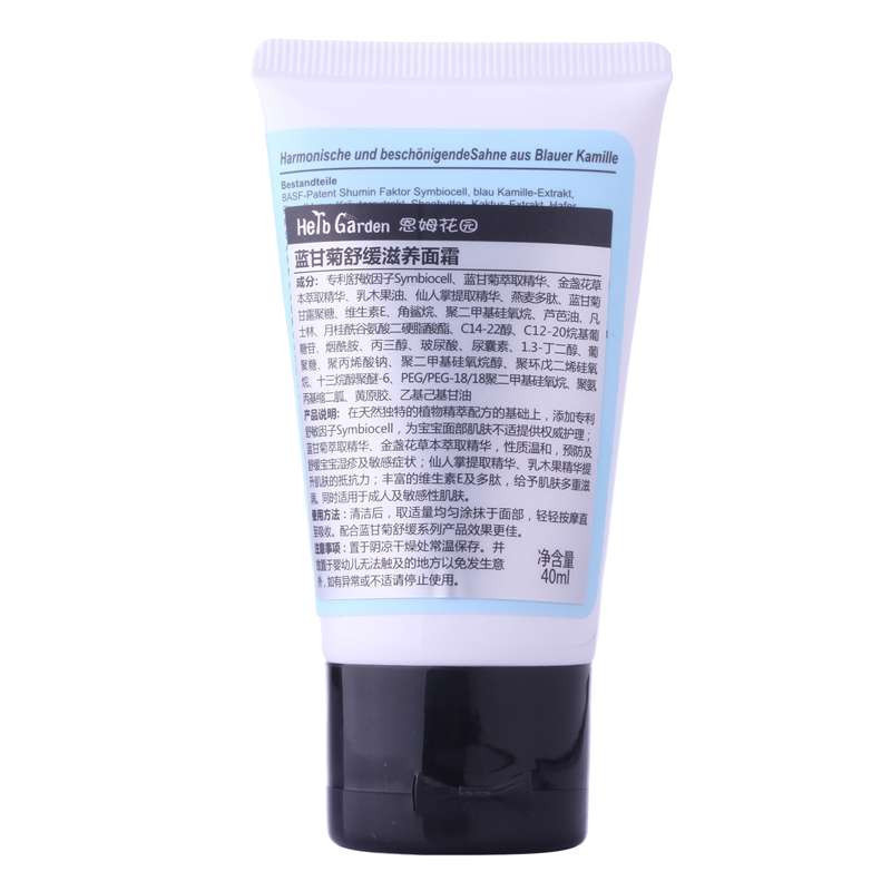 恩姆花园(HerbGarden)蓝甘菊舒缓滋养面霜40g