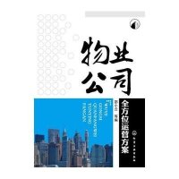 物业公司全方位运营方案