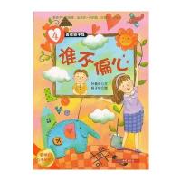 美德新干线（4）：谁不偏心（要明白公平的意义）