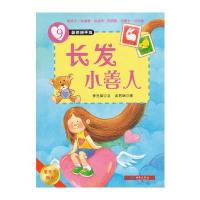 美德新干线（9）：长发小善人（要乐于助人）