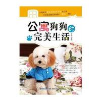 公寓狗狗的完美生活